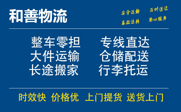 湖州到蒲县物流专线_湖州至蒲县货运公司_专线直达