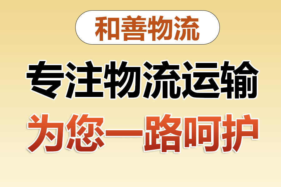 蒲县物流专线价格,盛泽到蒲县物流公司